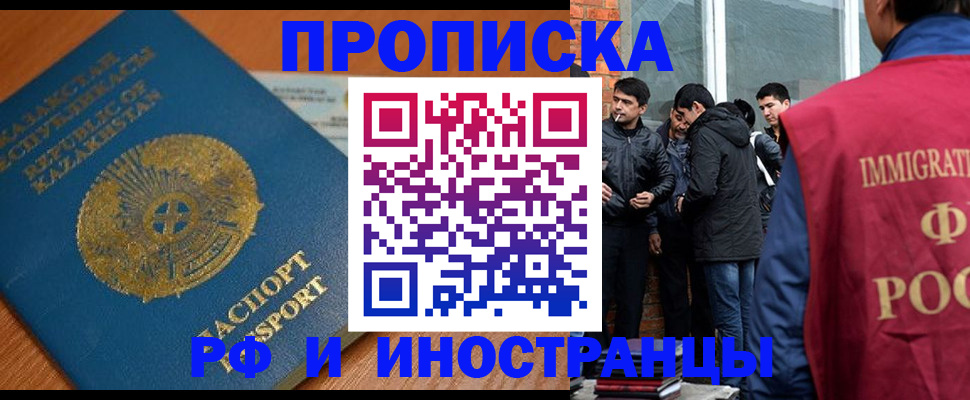 купить прописку в Южноуральске