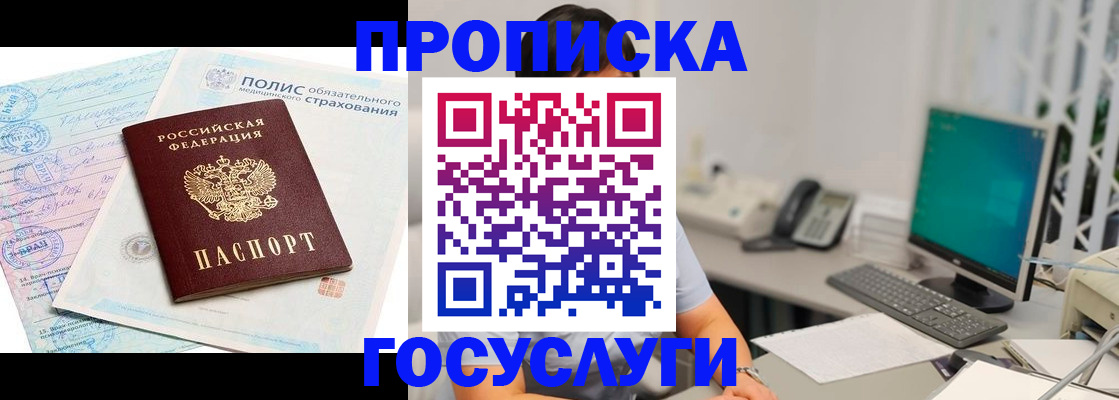 временная регистрация недорого в Южноуральске