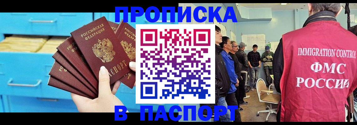 прописка штамп в Южноуральске