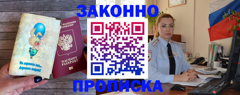 временная регистрация собственник в Южноуральске