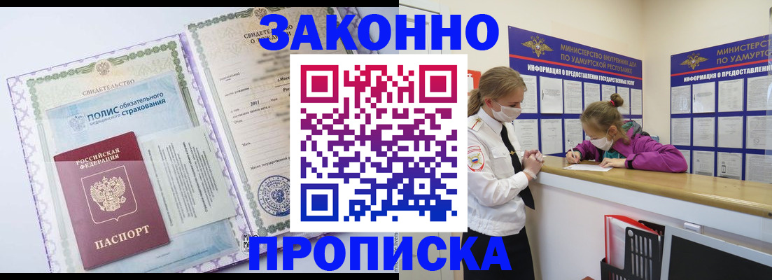 временная регистрация купить в Южноуральске