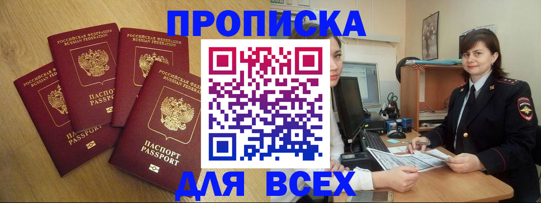 прописка ребенка в Южноуральске